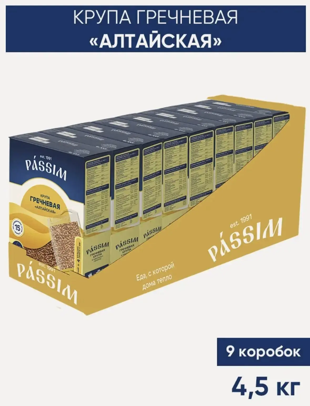 Гречка ядрица в пакетиках для варки PASSIM Алтайская крупа, 4,5 кг (9 шт по 500 г)