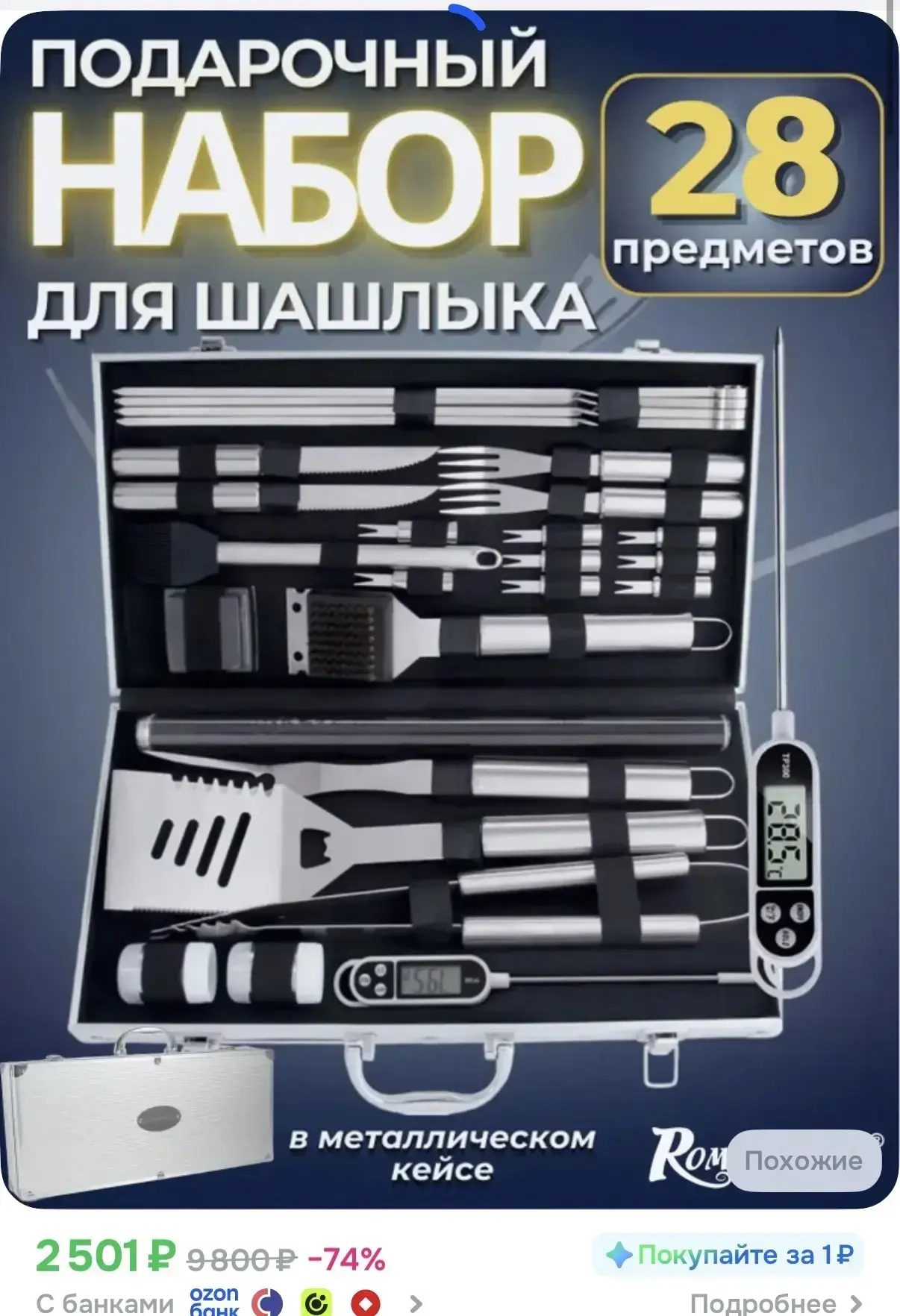 Подарочный набор для шашлыка
