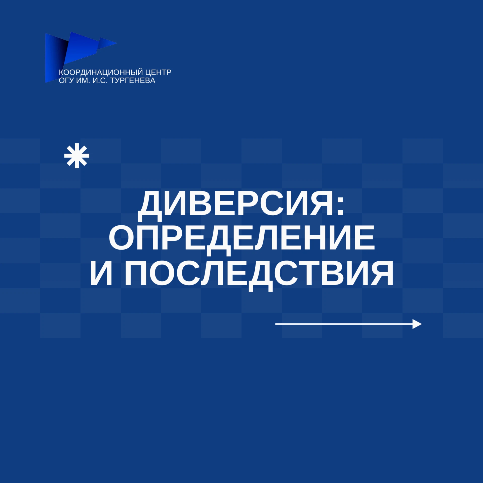 💣Диверсия: определение и последствия