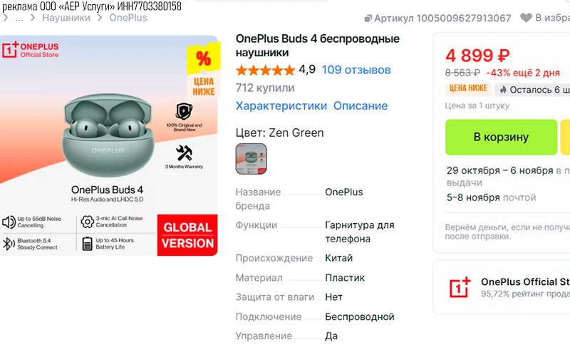 🛒 наушники OnePlus Buds 4 за 4899 RUB