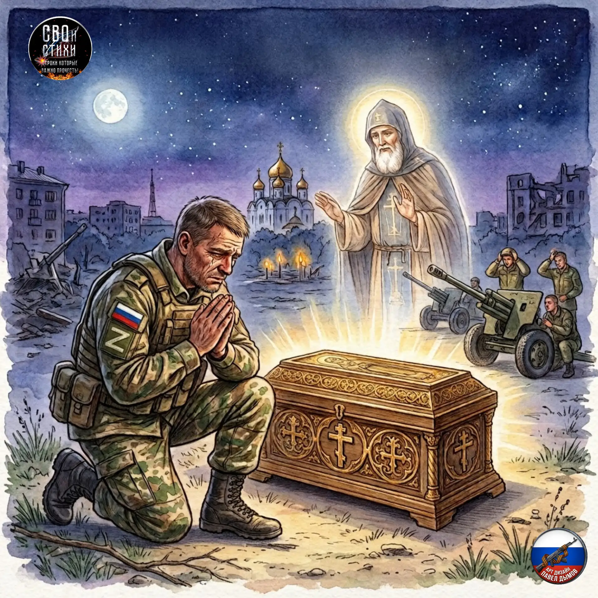 СВЯТЫЕ МОЩИ