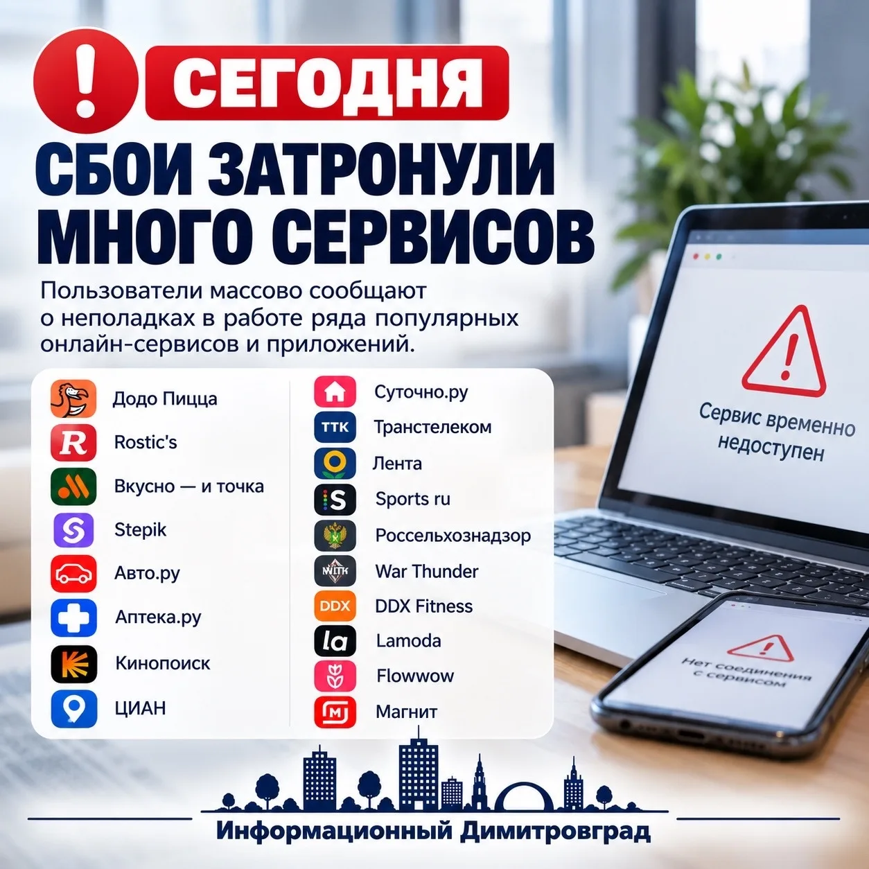 ❗ Массовый сбой в работе популярных сервисов