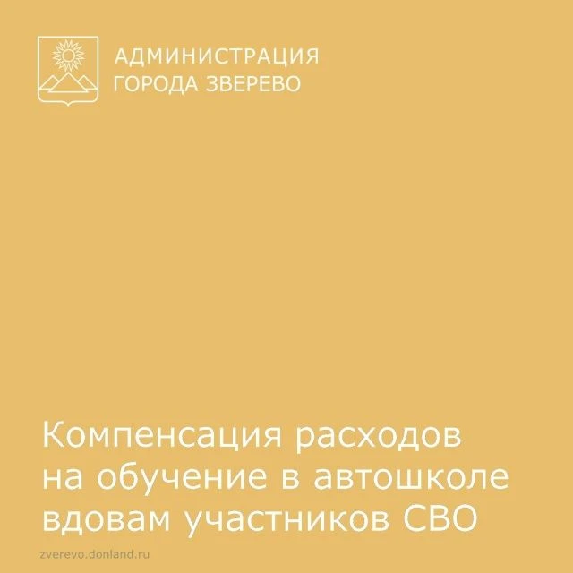 Вдовам участников специальной военной операции предоставляется компенсация расходов на ...