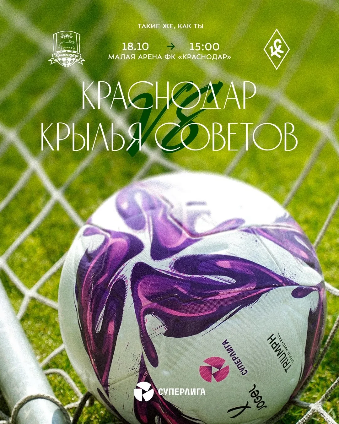 Суперлига в это воскресенье! 😍
