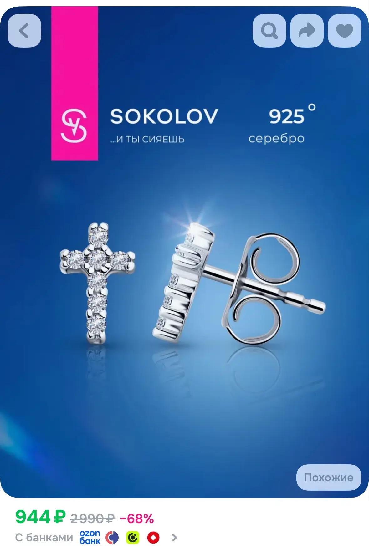 https://ozon.ru/t/mUvgWQO