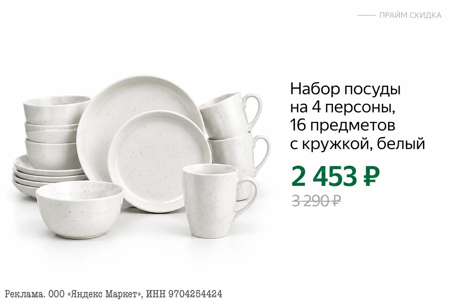 ⭐️Набор посуды на 4 персоны, 16 предметов, Good Sale