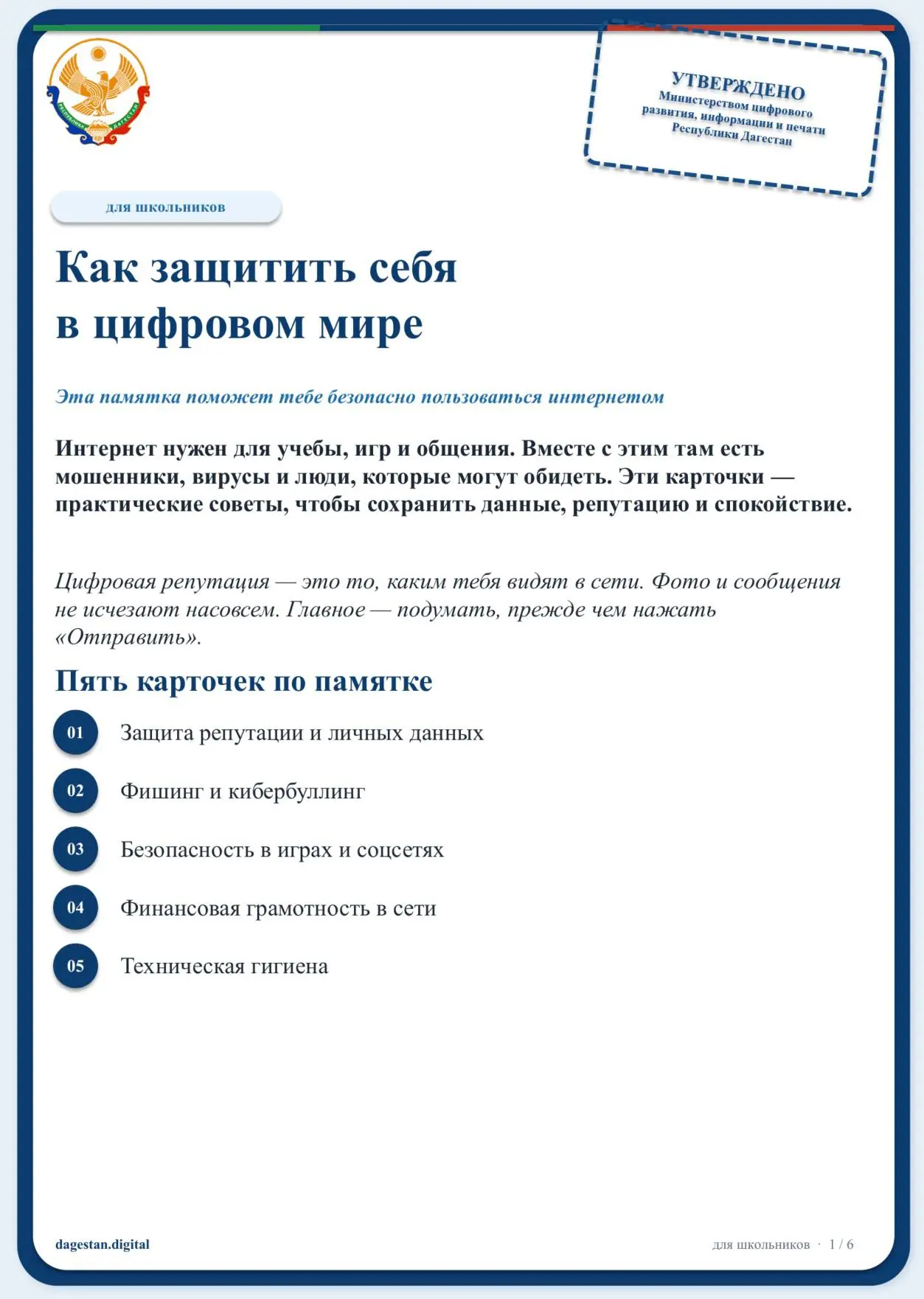 📱Как не попасться на цифровые уловки?