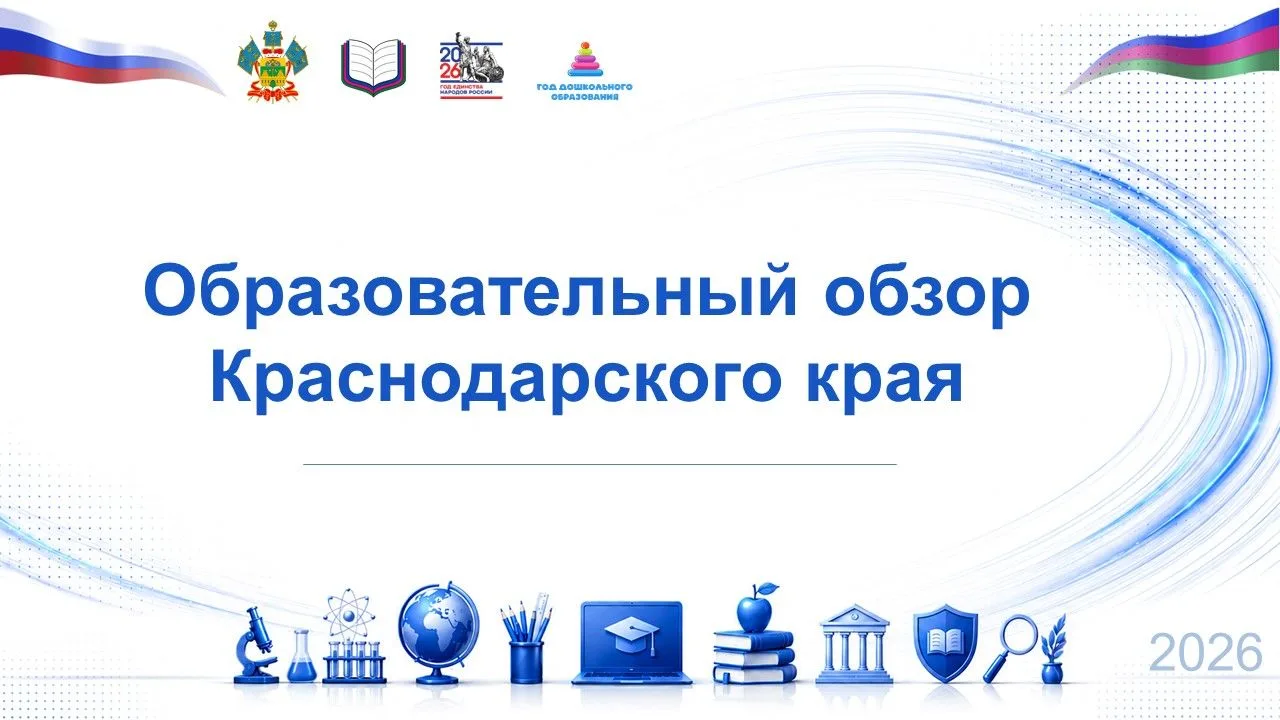 📌 Образовательный обзор Краснодарского края: главное за прошедшую неделю. Оставайтесь ...