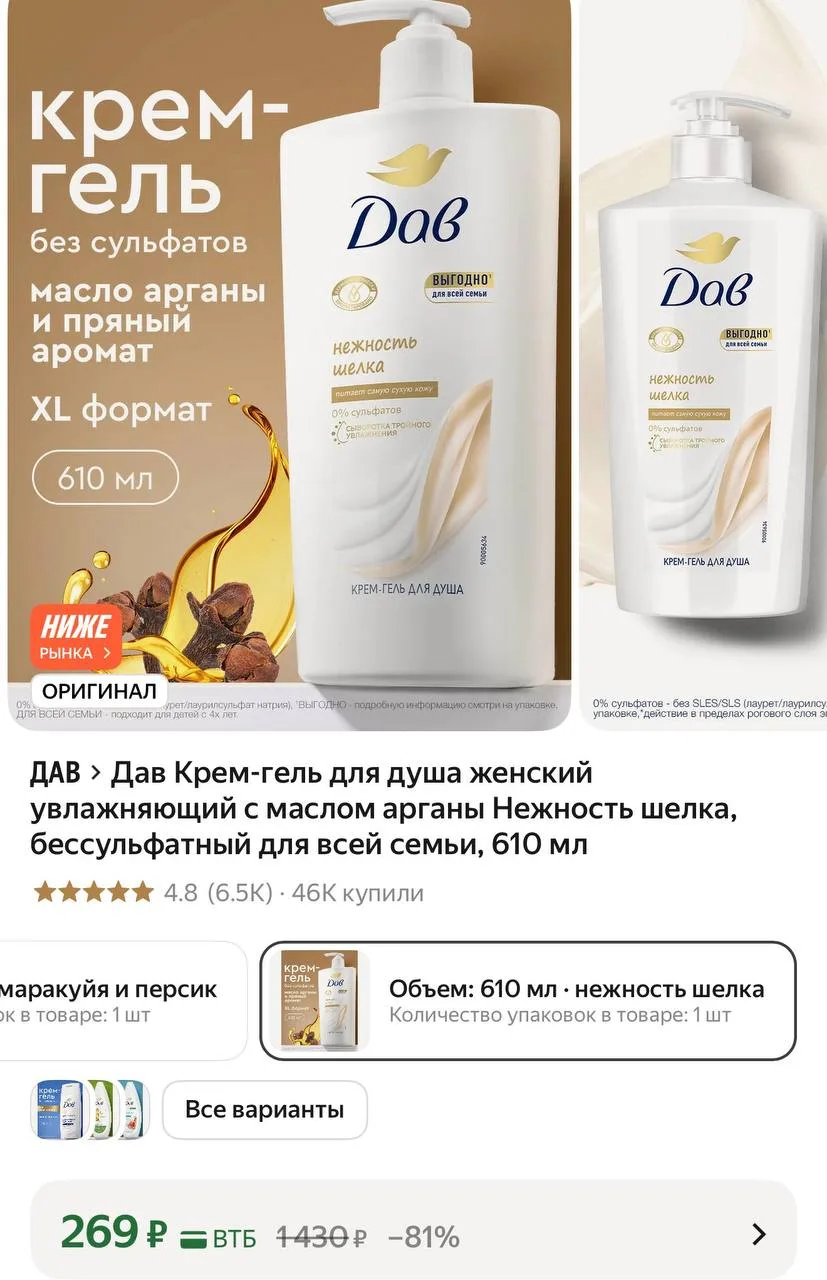 Дав Крем-гель для душа женский увлажняющий с маслом арганы Нежность шелка, бессульфатны...