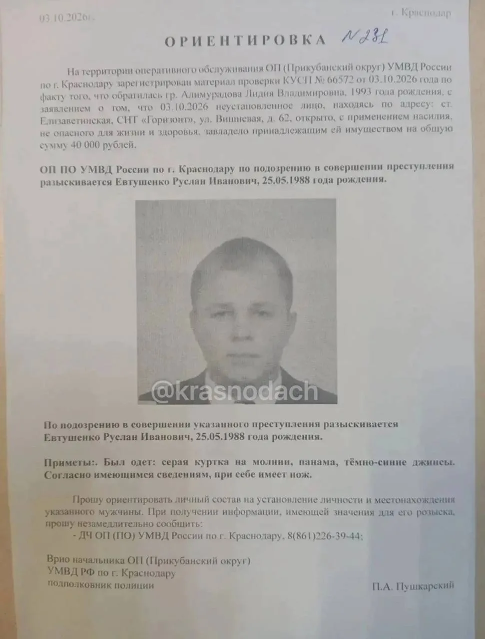 В Елизаветинской жители с лопатами и дубинами задержали предполагаемого преступника, на...
