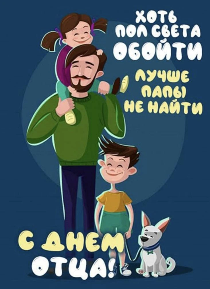 Объявление о конкурсе «Папа может!»
