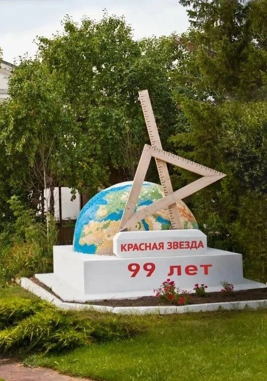 Сегодня, 10 октября, фабрике «Красная Звезда» — 99 лет! 🎉