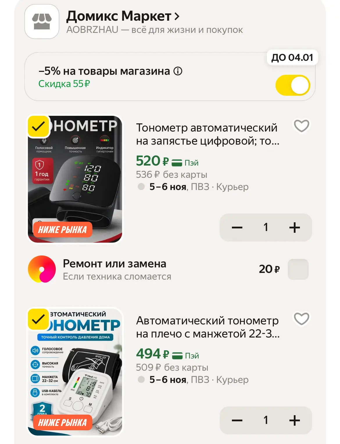 🛒 Яндекс Маркет