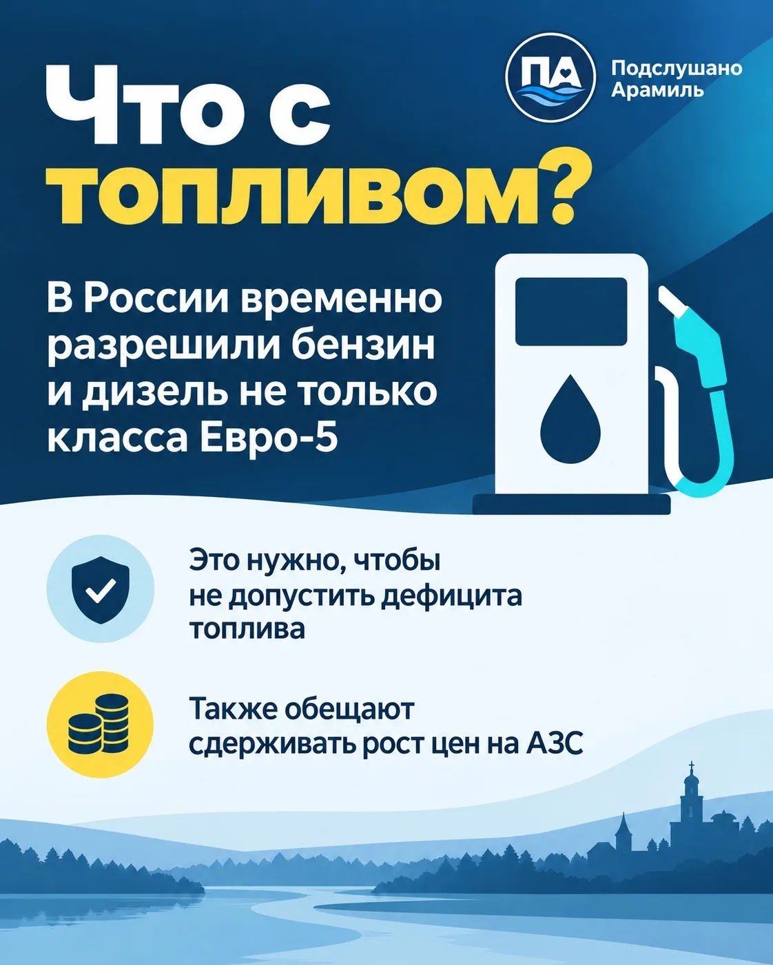 ‼️ В России временно ослаблены требования к качеству бензина и дизельного топлива, чтоб...
