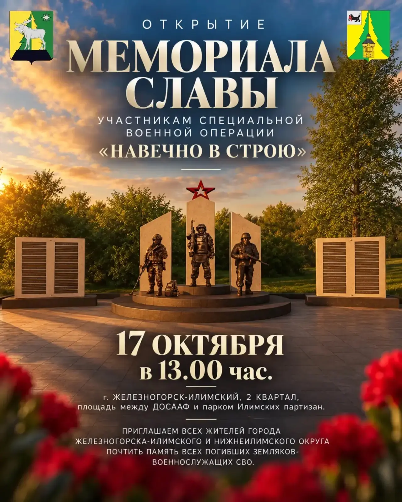 🕊️ Дорогие земляки, жители города Железногорска-Илимского и Нижнеилимского округа!