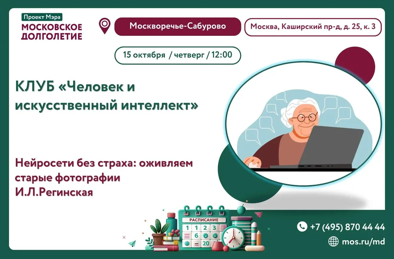 📢 «Нейросети без страха» — как технологии возвращают воспоминания!