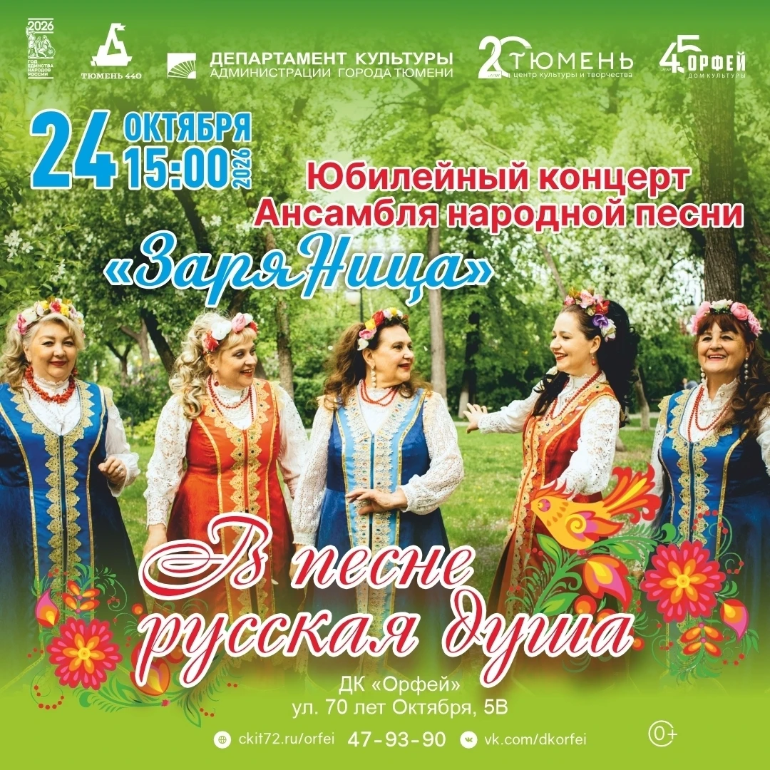 В песне русская душа