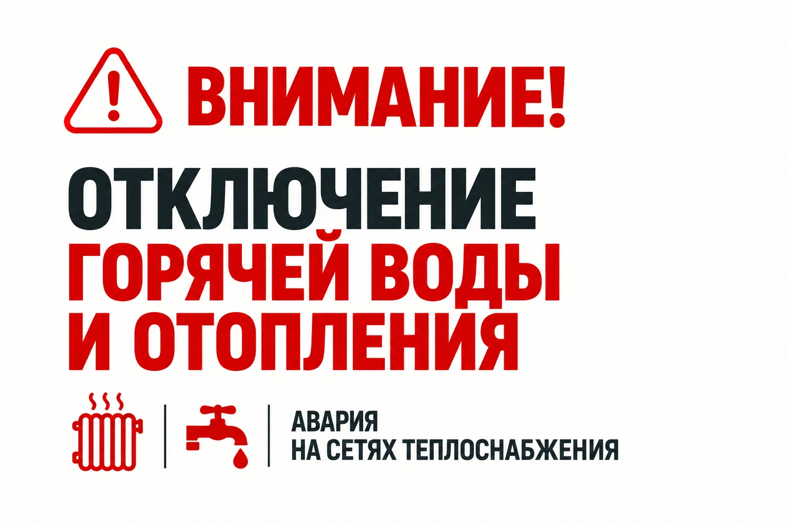 Сегодня, 15 октября 2026 года, с 10:00 до 16:00, МУП «РМПТС» проводит ремонтные работы,...