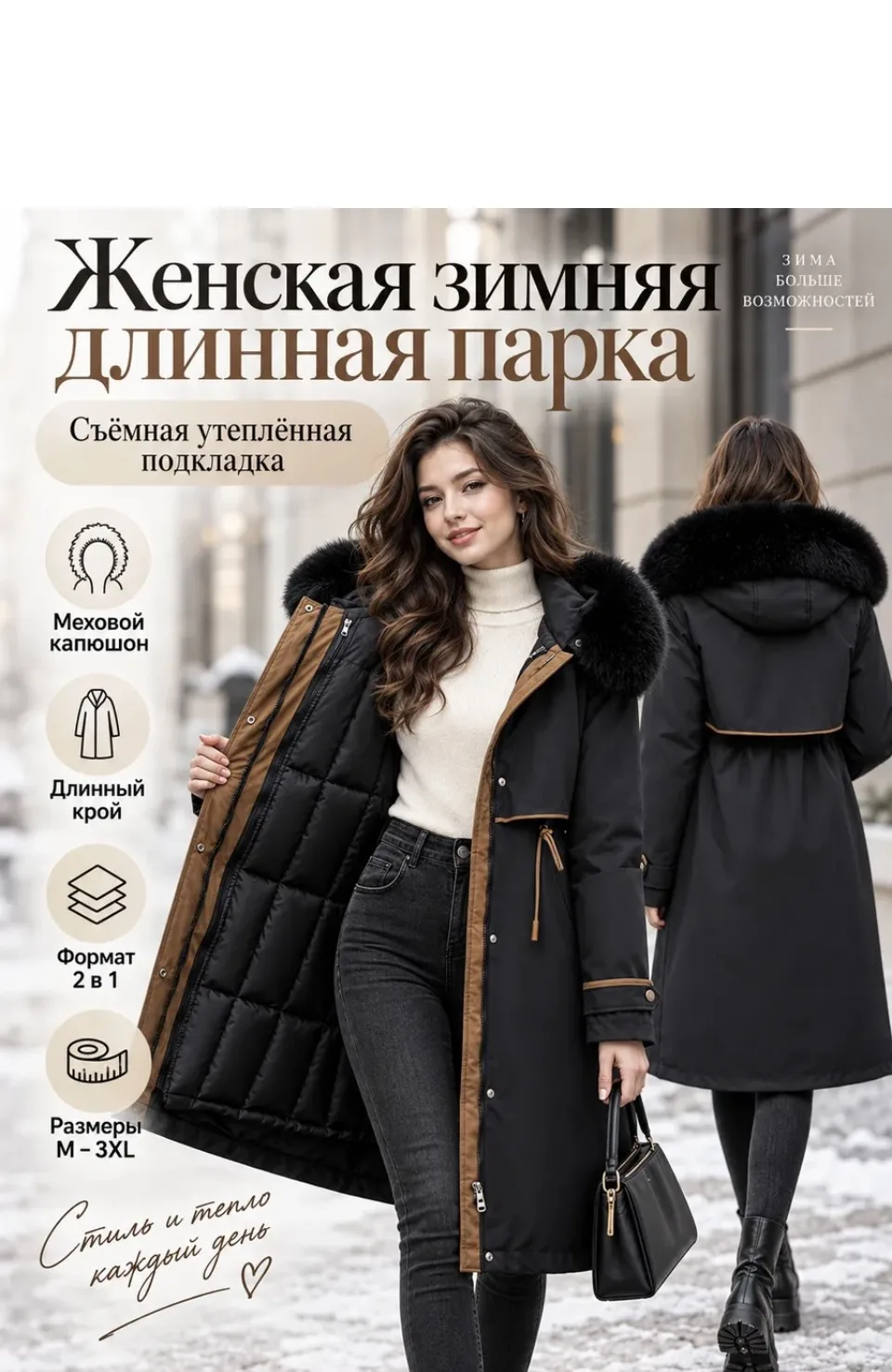 Женская зимняя парка 3 в 1: лёгкая парка до + 7 градусов; стёганка  - до 0 градусов; и ...