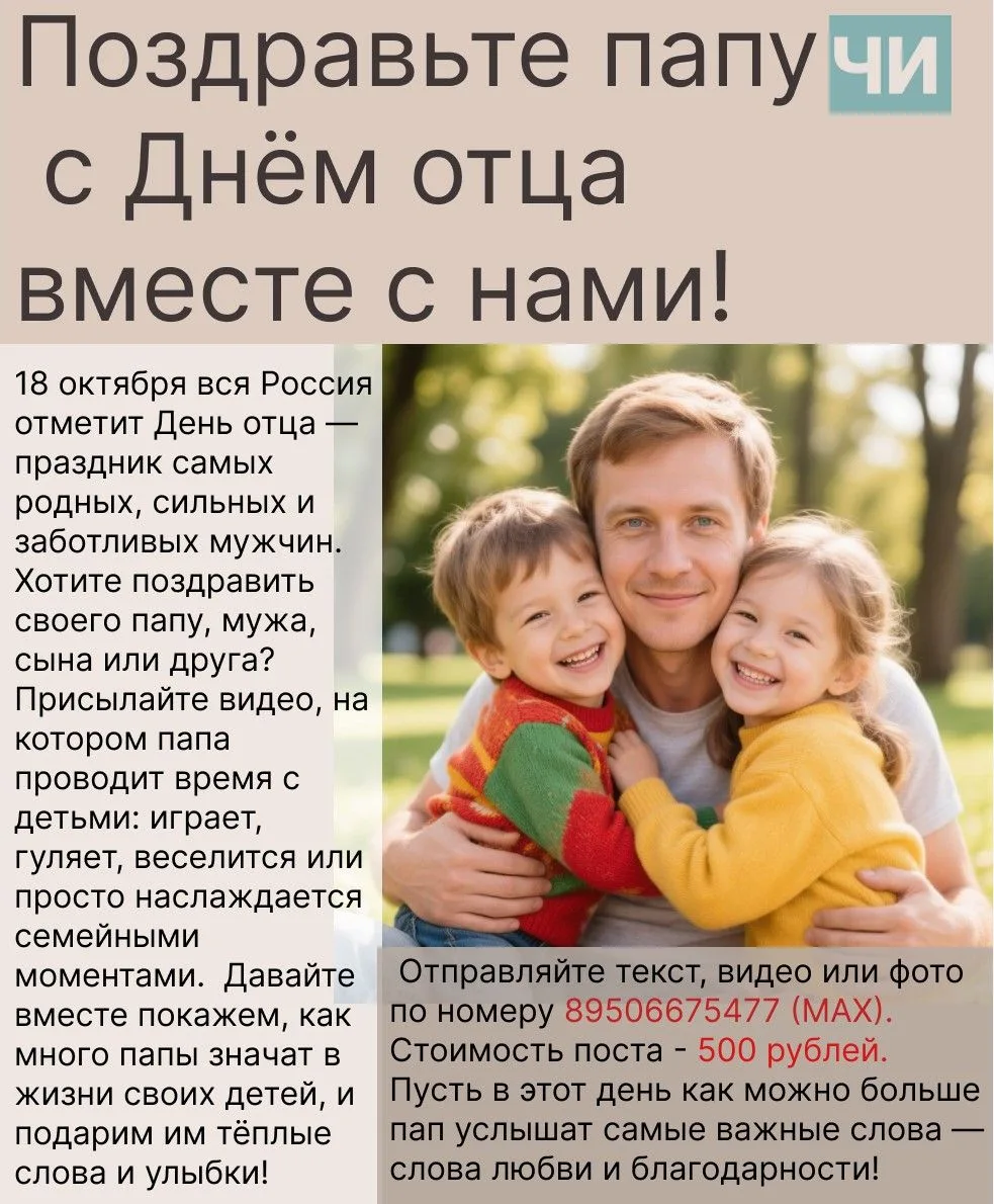Поздравьте папу с Днём отца вместе с нами! 👨‍👧‍👦💖📅 18 октября вся Россия отметит Д...