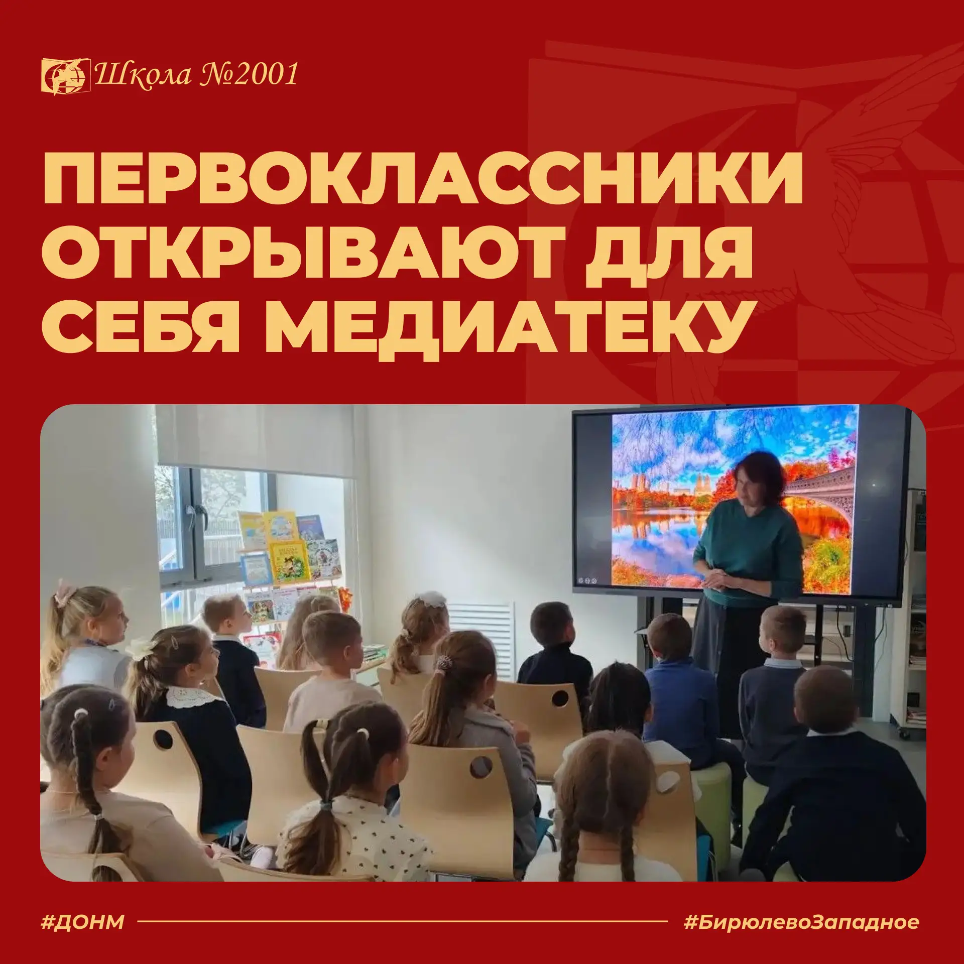 📚✨ Первоклассники Южной начальной школы впервые посетили школьную медиатеку. Для ребят...