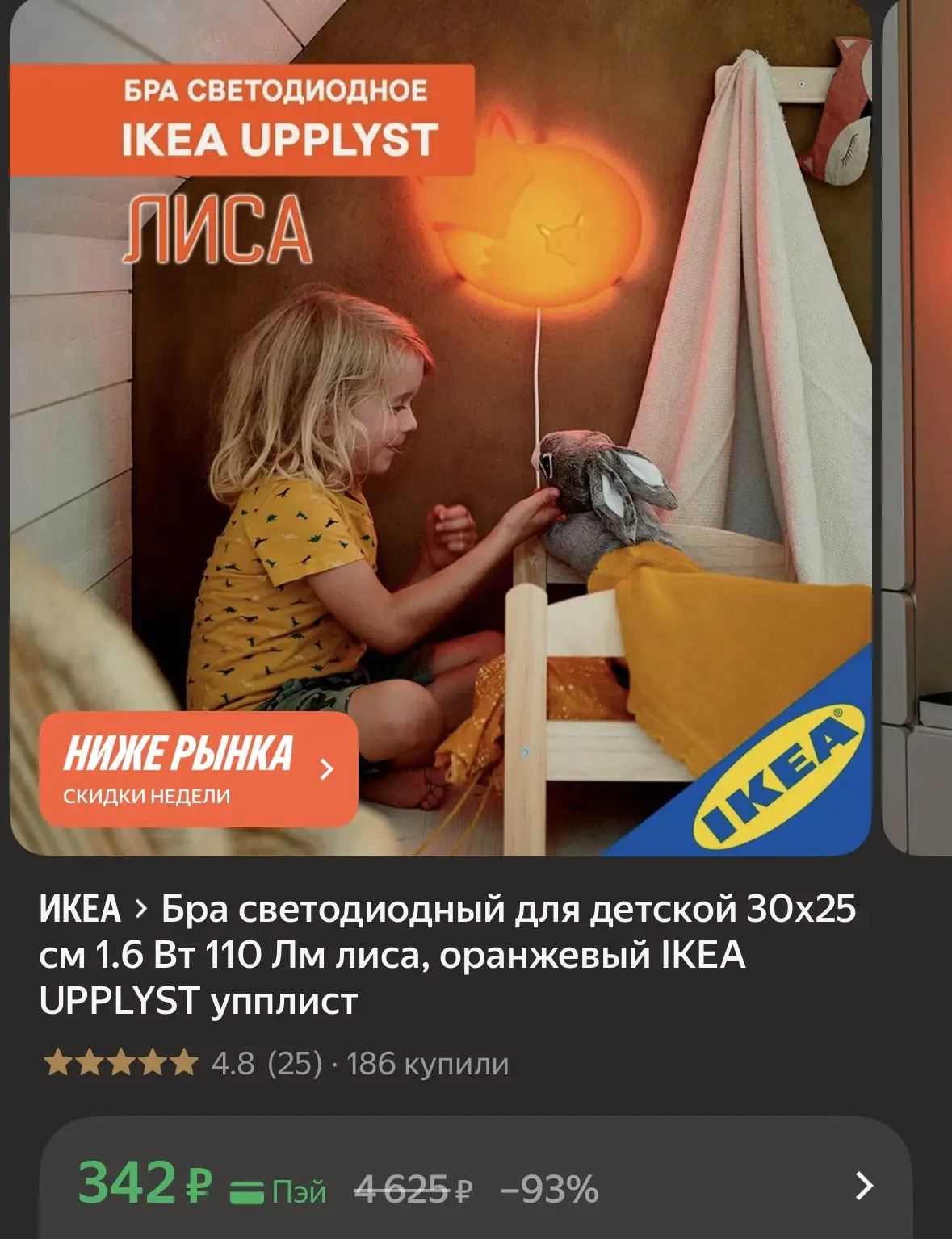 Купить со скидкой