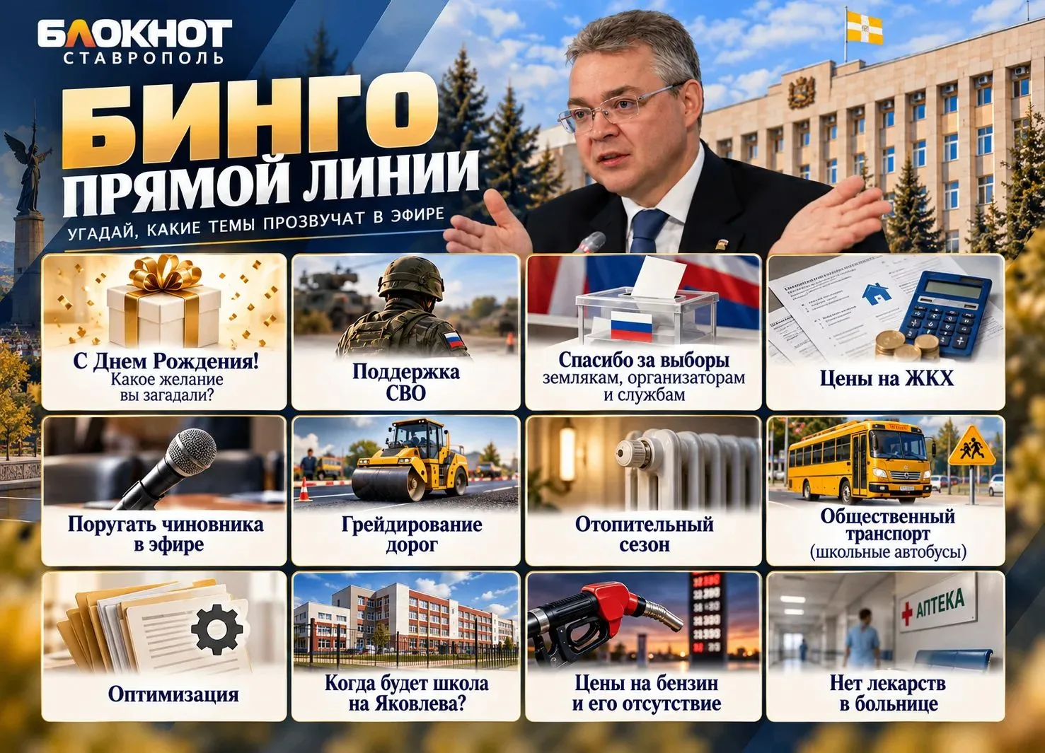 В честь дня рождения губернатора Владимирова редакция «Блокнота» подготовила для подпис...