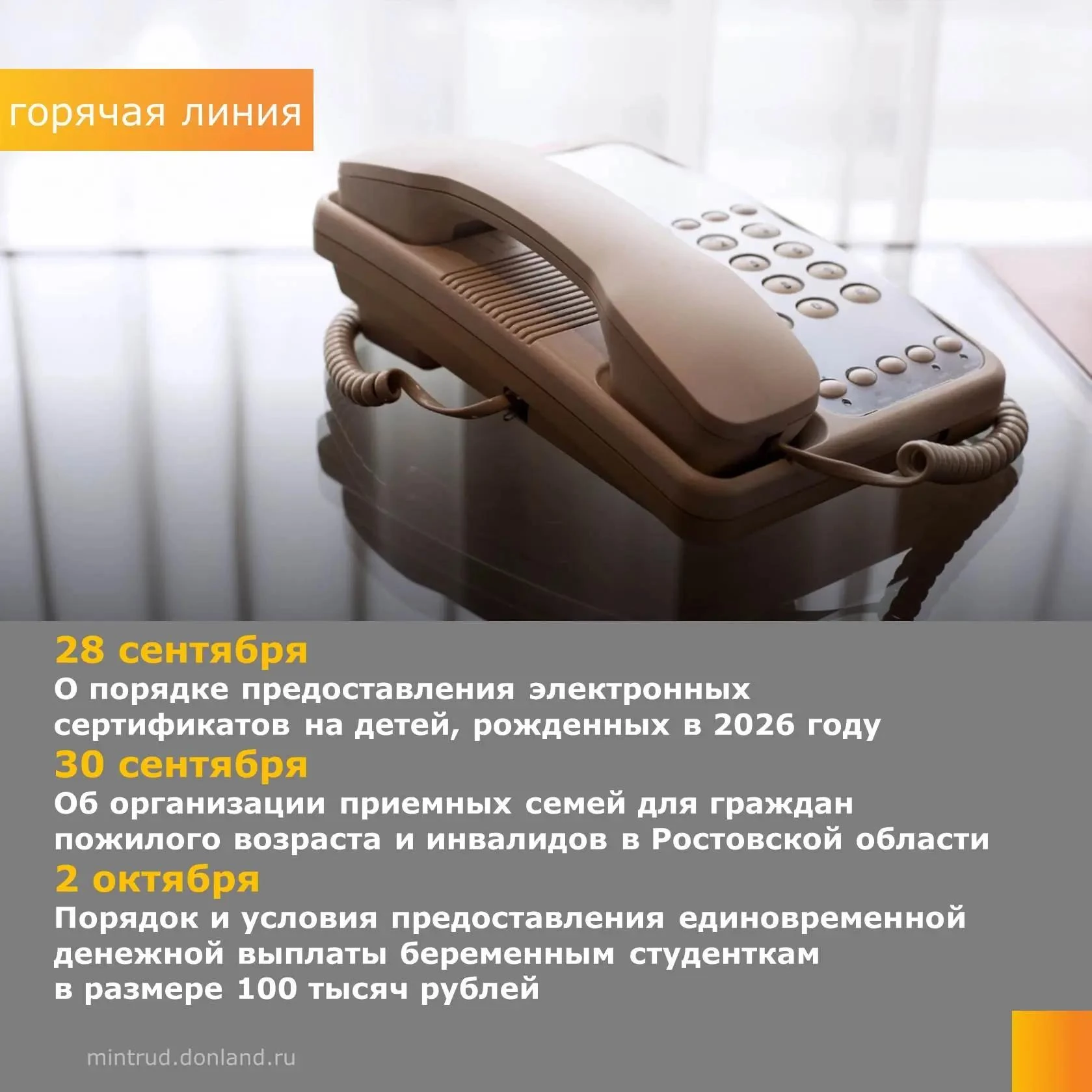 Уважаемые жители Дона!