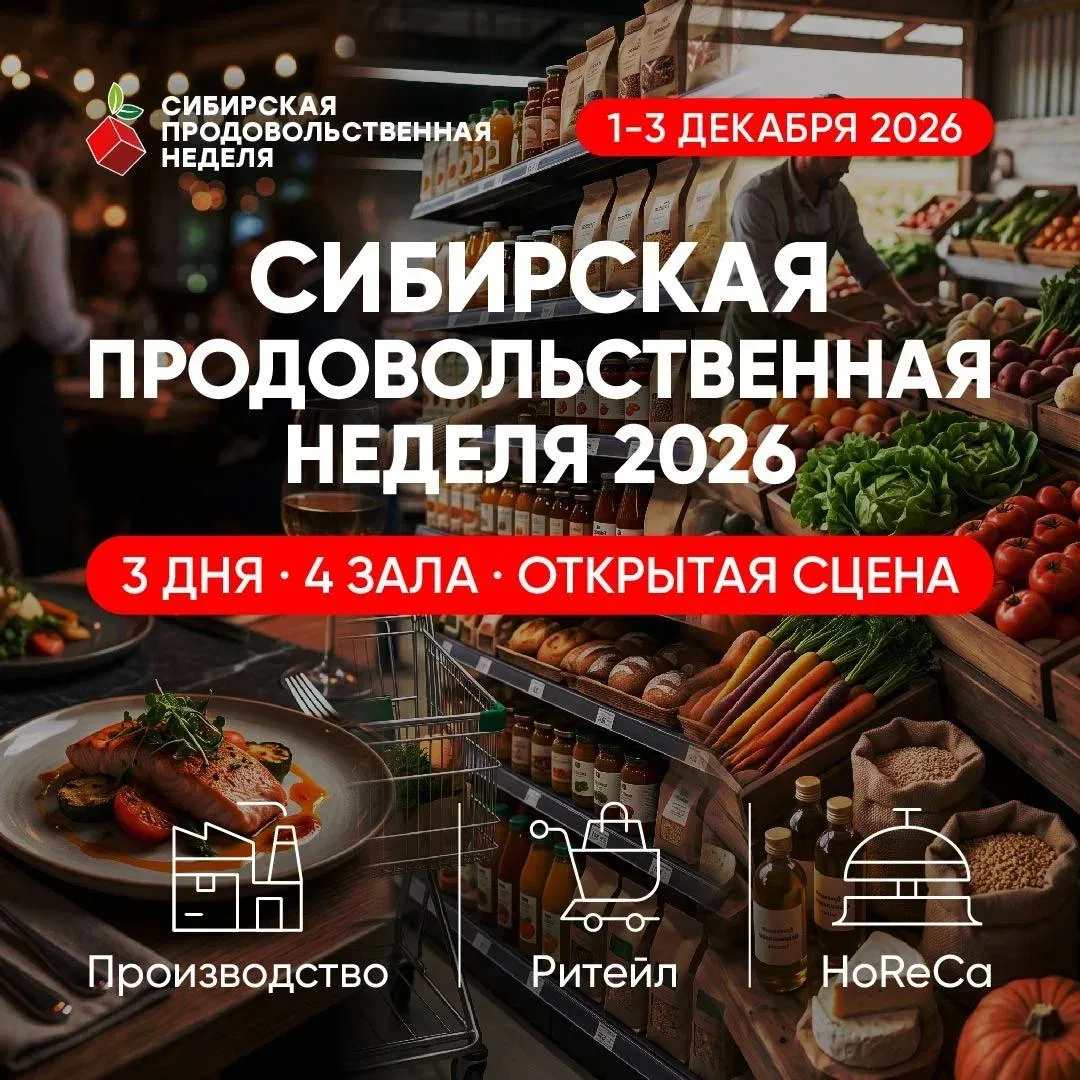 Три дня Сибирской продовольственной недели: какой день выбрать под вашу задачу?
