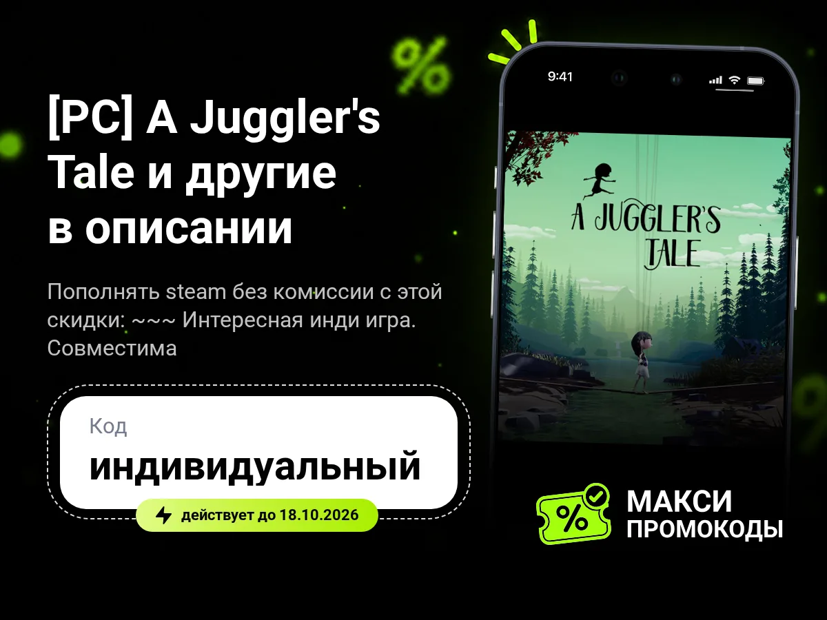 🎟 [PC] A Juggler's Tale и другие в описании