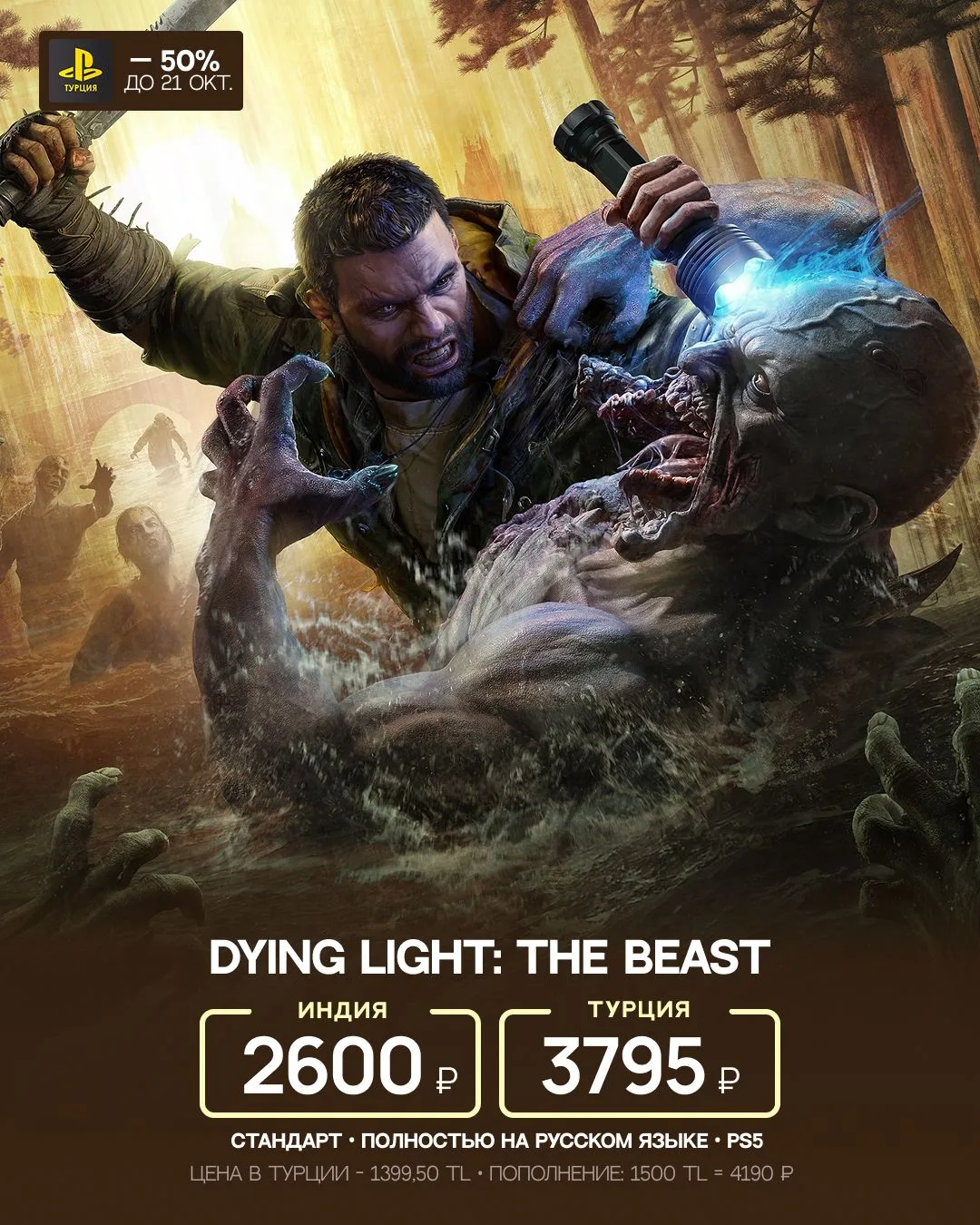 Кровавый экшен Dying Light: The Beast получил максимальную скидку 50% к годовщине релиза