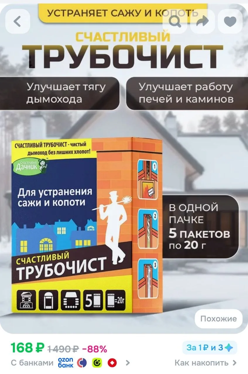 Средство для устранения сажи и копоти, "СЧАСТЛИВЫЙ ТРУБОЧИСТ", 100г