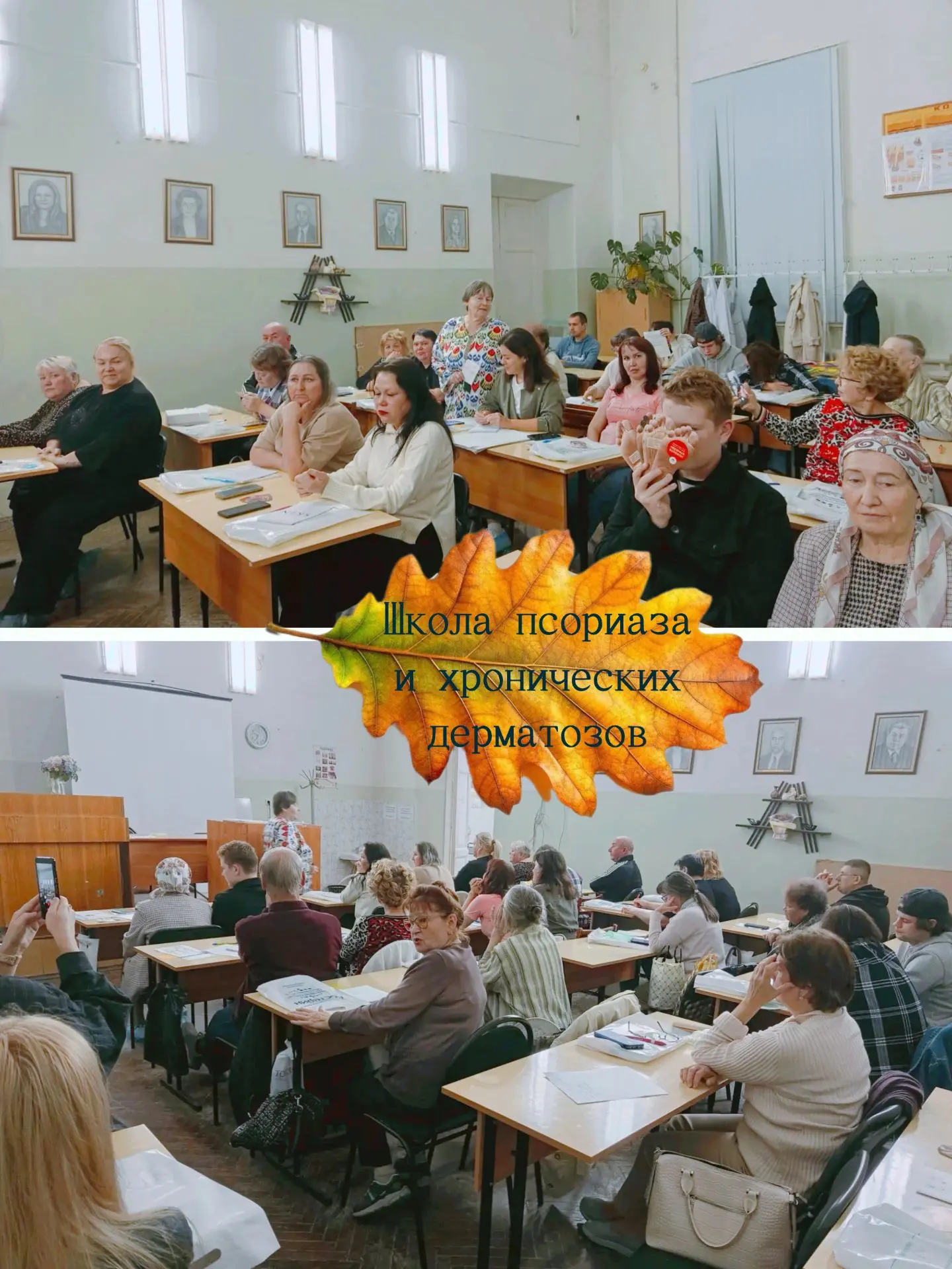 🍁После летних каникул пациенты в «Школе псориаза и хронических дерматозов» с радостью ...