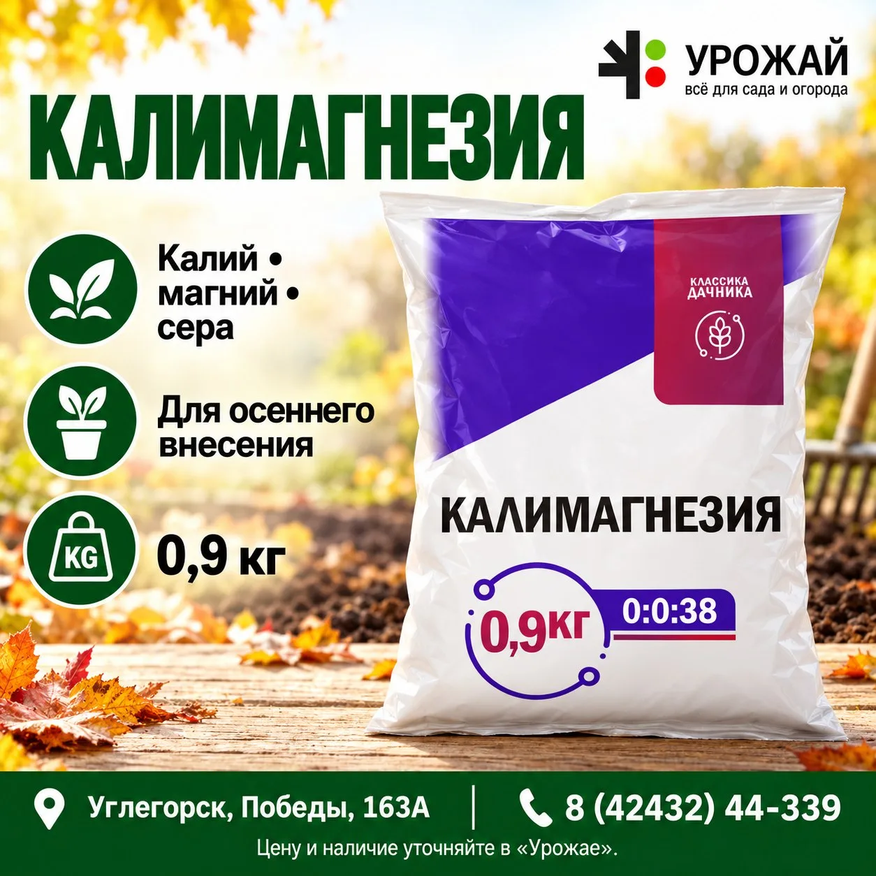 🍂 Калий, магний и сера в одном пакете