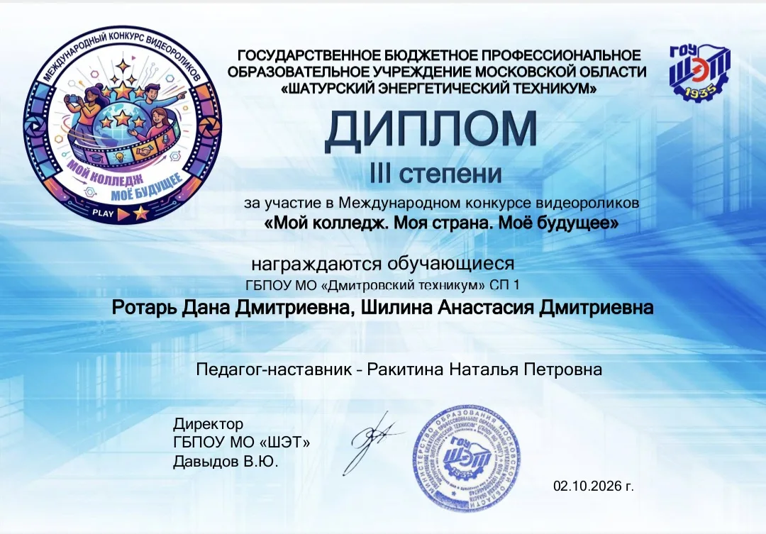 С гордостью делимся итогами международного конкурса видеовизиток «Мой колледж. Моя стра...