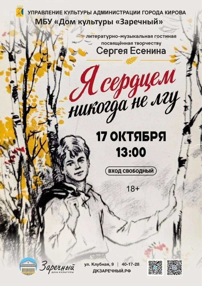17 октября Дом культуры «Заречный» открывает двери литературно-музыкальной гостиной «Я ...