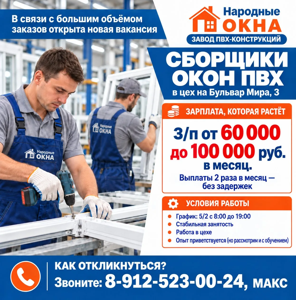 В связи с большим объемов заказов открыта новая вакансия