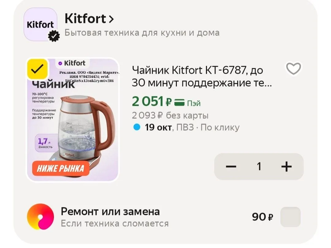 Чайник Kitfort КТ-6787, до 30 минут поддержание температуры, 1,7 л
