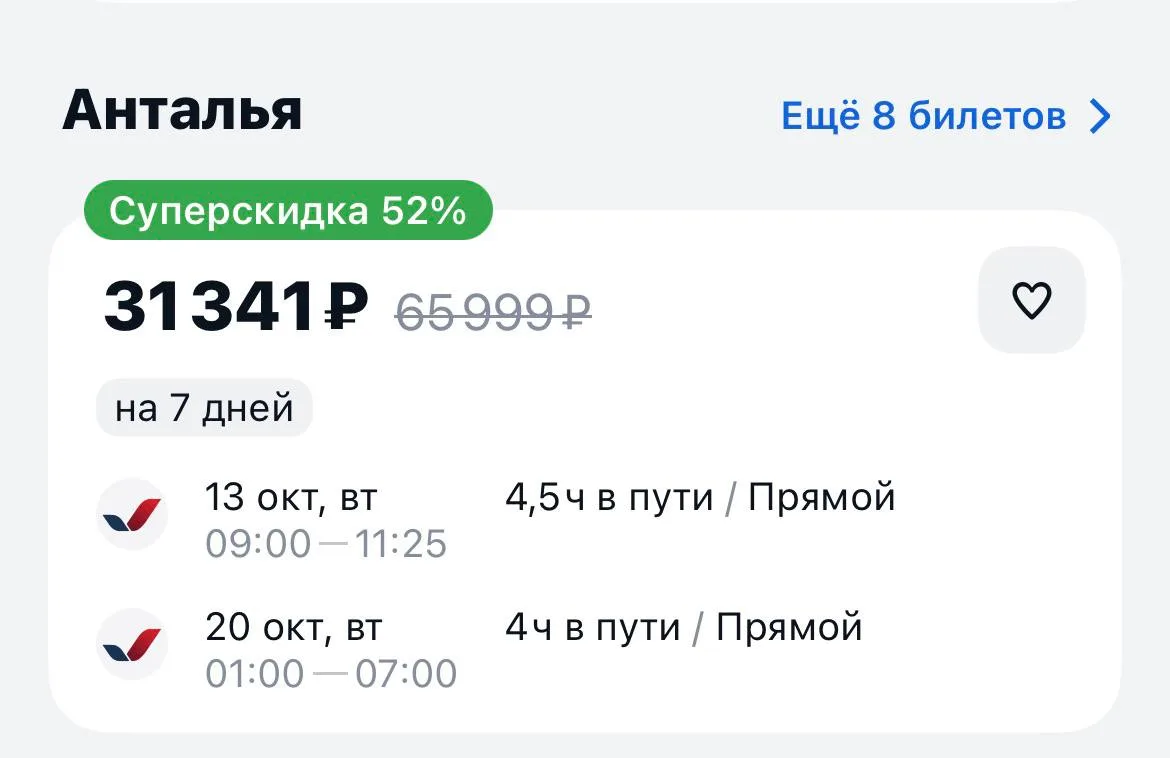 Оренбург-Анталья и обратно за 31341₽., 13-20 октября, прямые рейсы https://aviasales.tp...