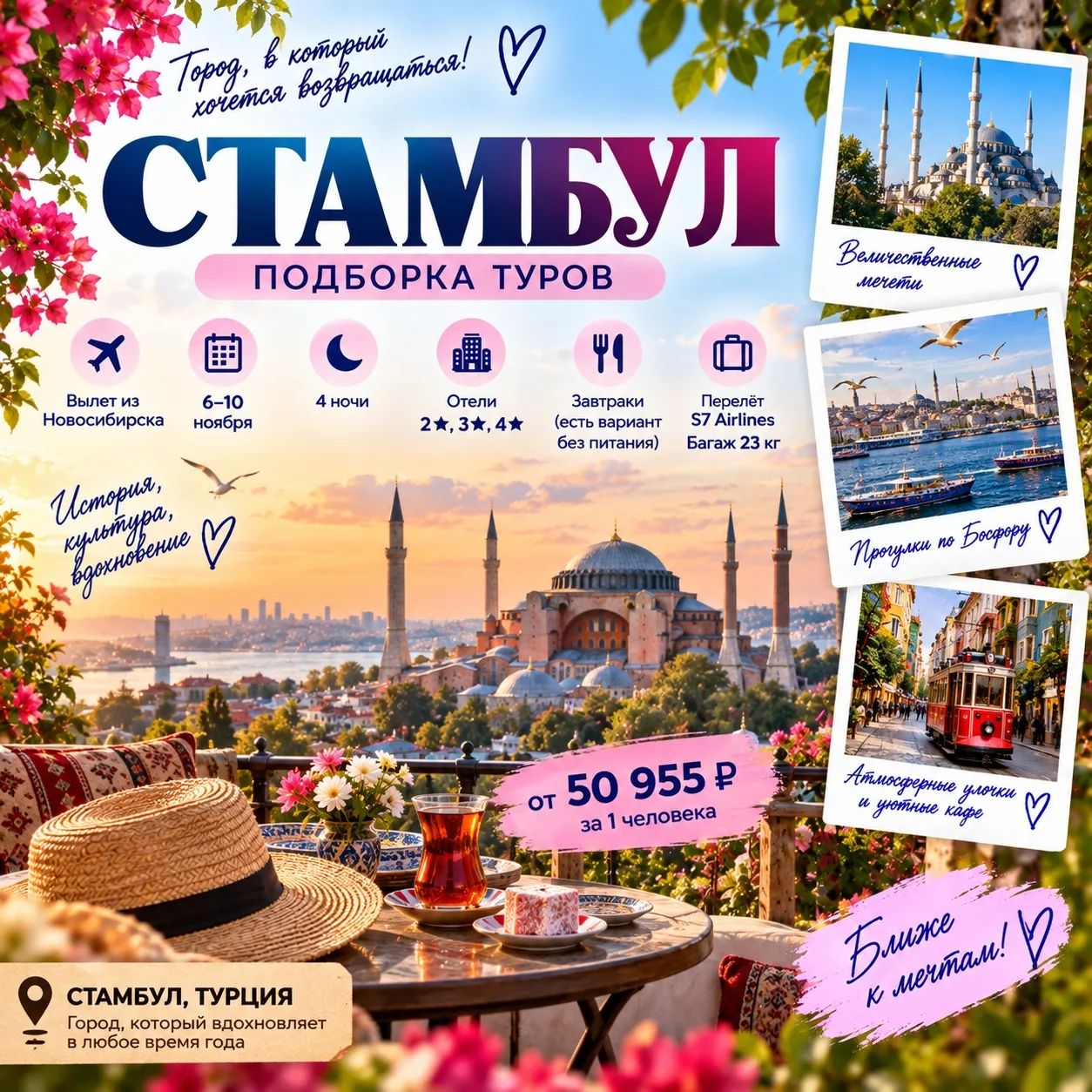 🇹🇷 СТАМБУЛ — ГОРОД, В КОТОРОМ ХОЧЕТСЯ ПОТЕРЯТЬСЯ! ✨