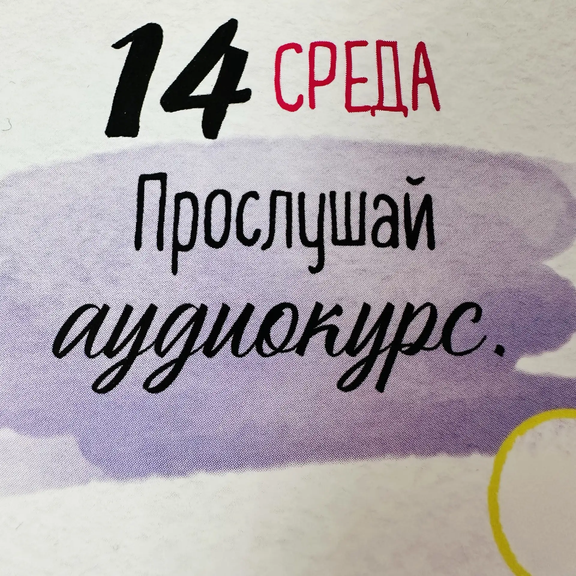Задание дня ⬆️