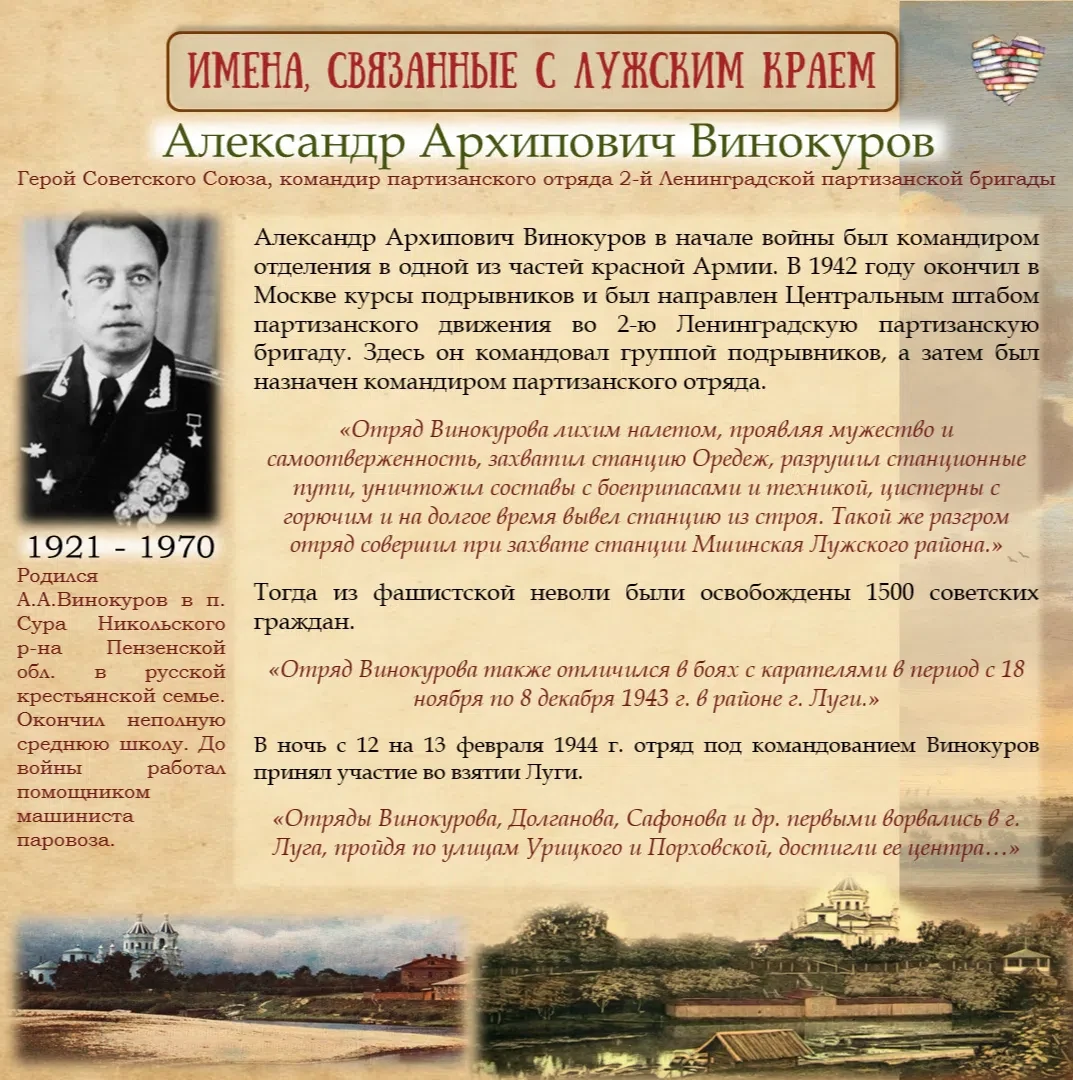105 лет со дня рождения Героя Советского Союза Александра Архиповича Винокурова - челов...