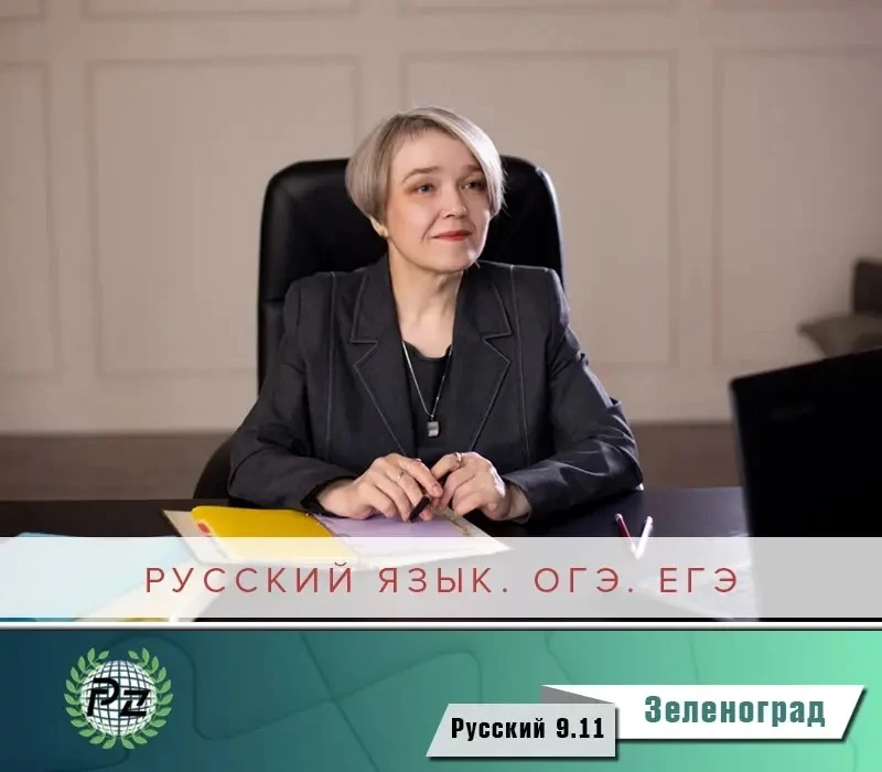Учебный год набирает обороты, и старшеклассники усердно готовятся к ОГЭ и ЕГЭ. Русский ...