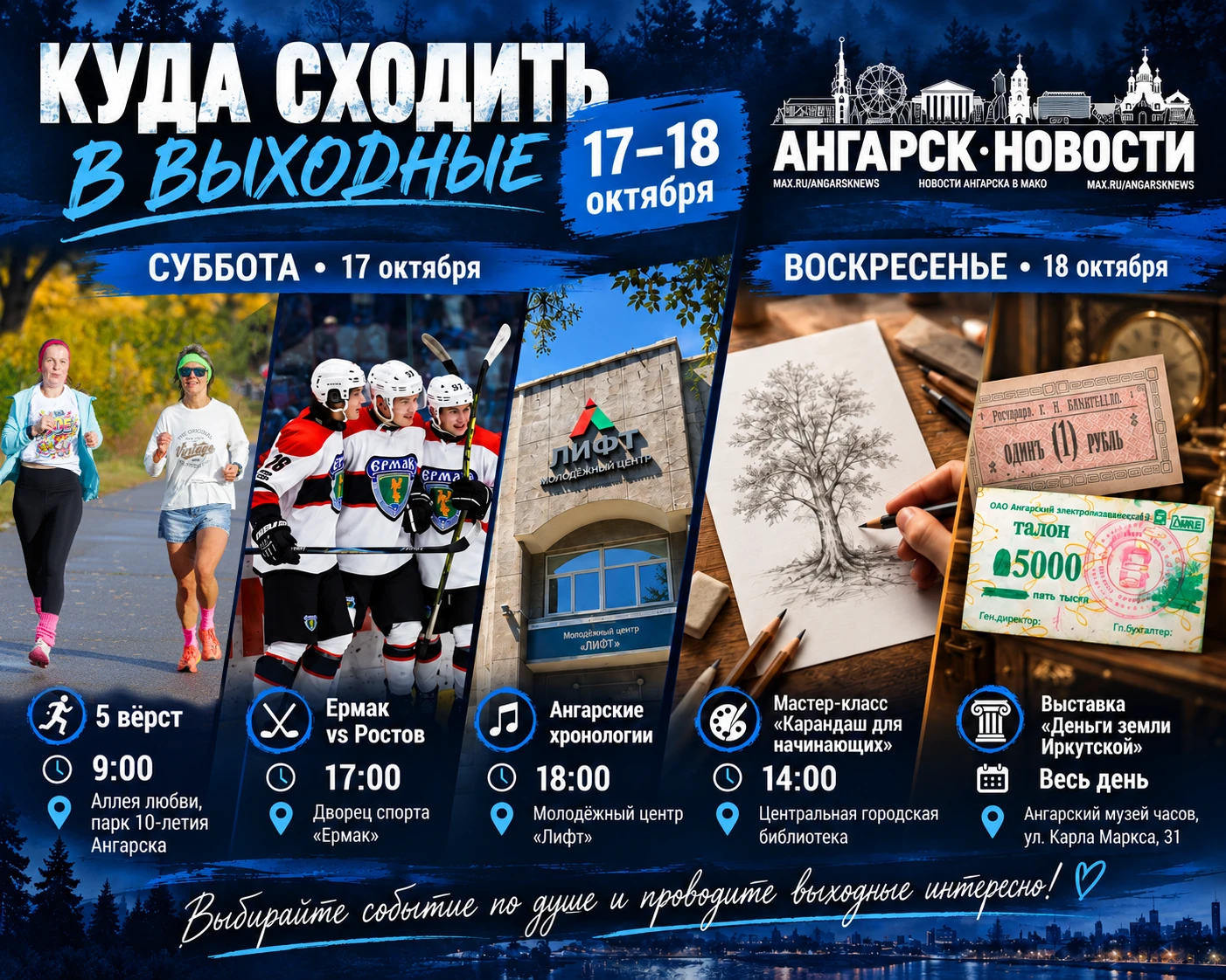 #Кудасходитьввыходные
