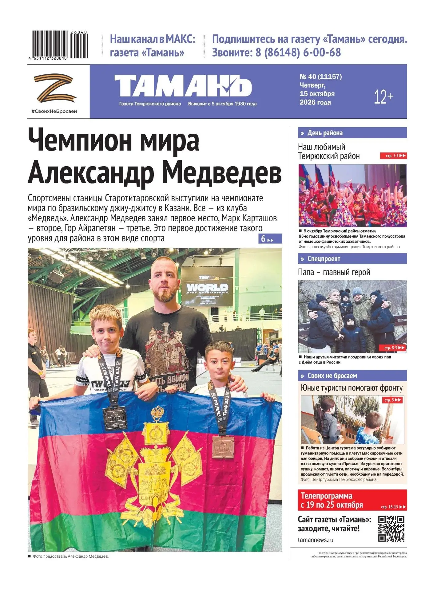 Где купить газету «Тамань»