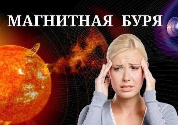 Завтра на Землю обрушится магнитная буря.