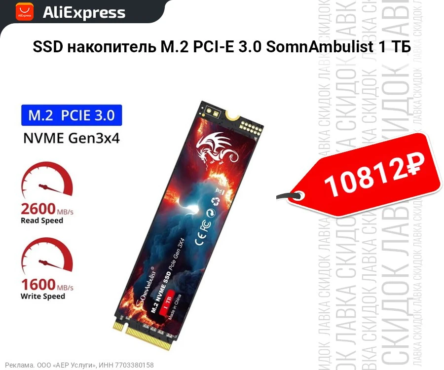 SSD накопитель M.2 PCI-E 3.0 SomnAmbulist 1 ТБ