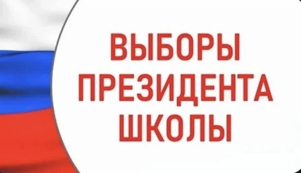 🗳 19 октября 2026 года — определяем будущее нашей школы!