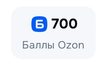 700 баллов, быстренько вводим🔥