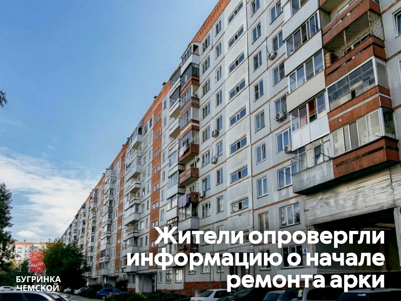 Местные жители опровергли информацию